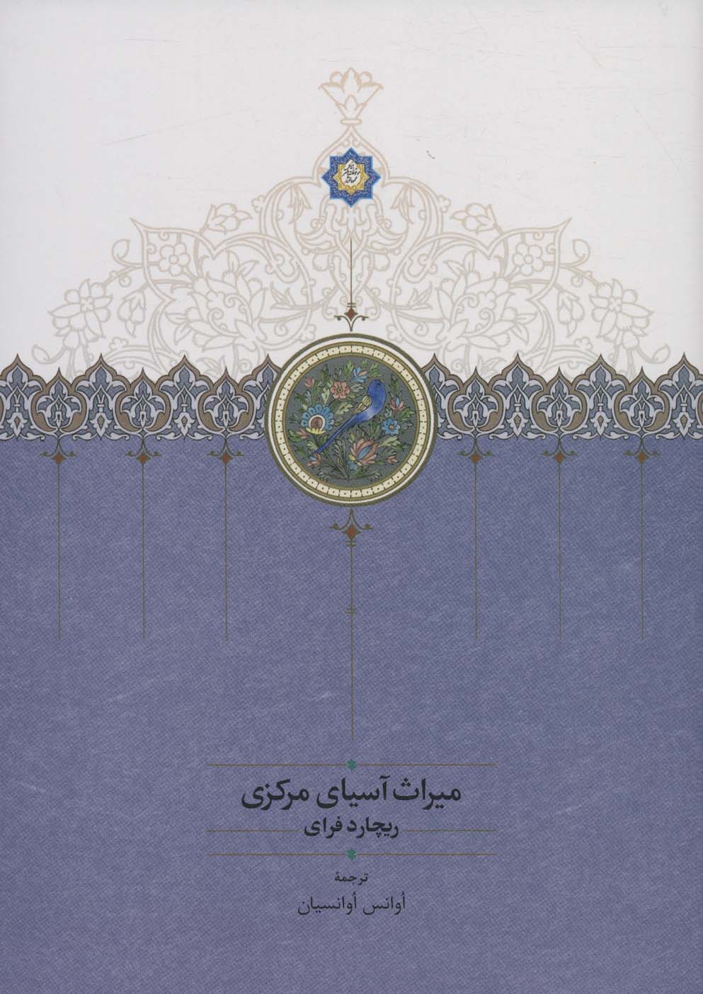 میراث آسیای مرکزی
