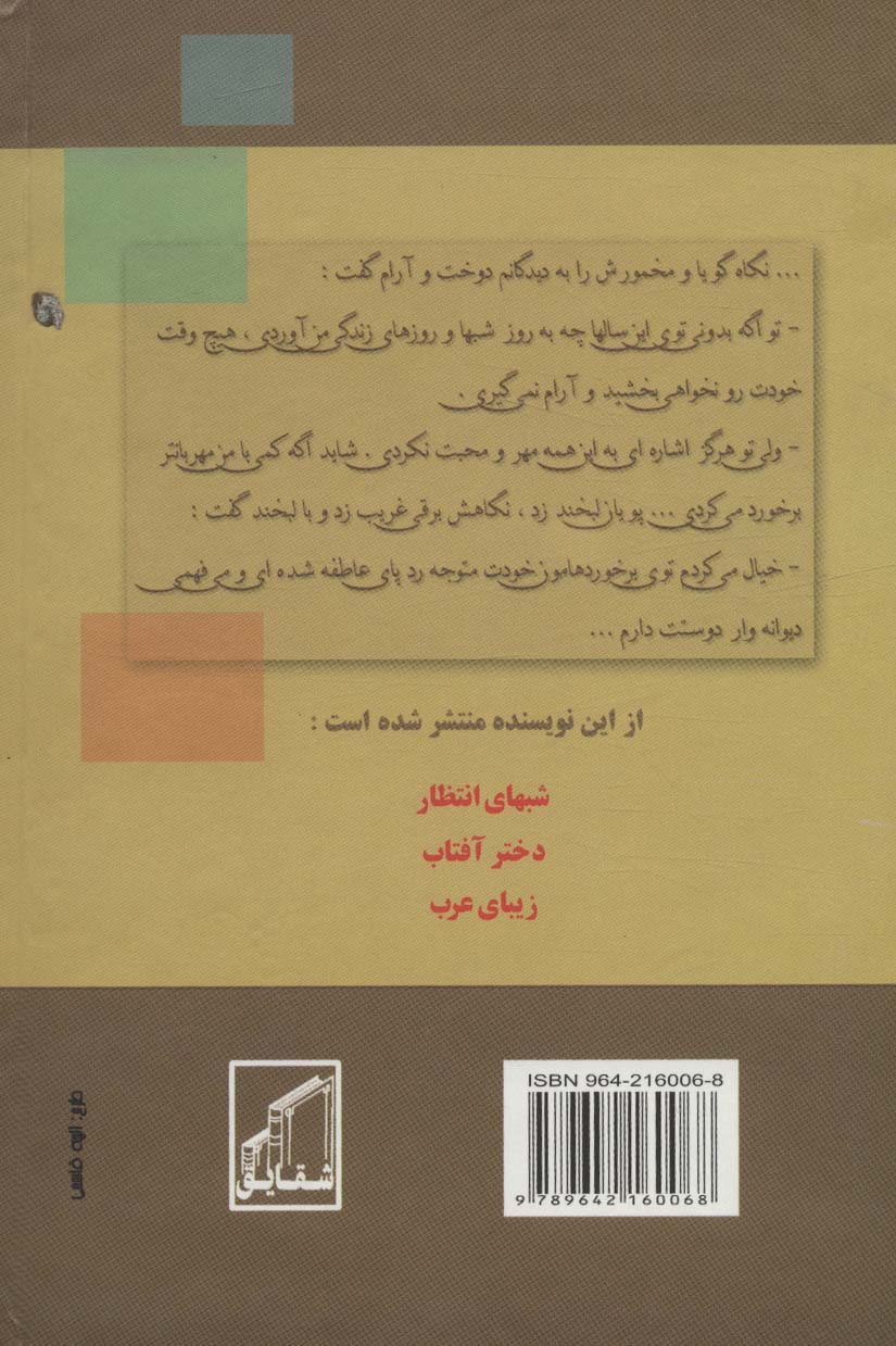 رقیبان عشق
