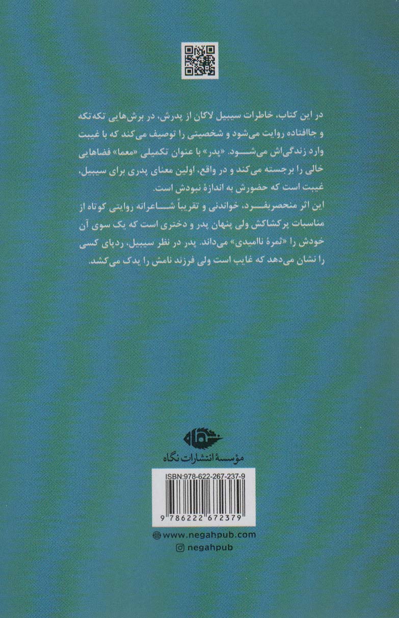 معمای پدر