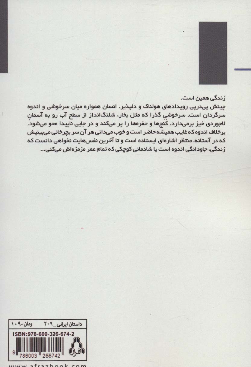 رونوشت به زمستان ابدی 