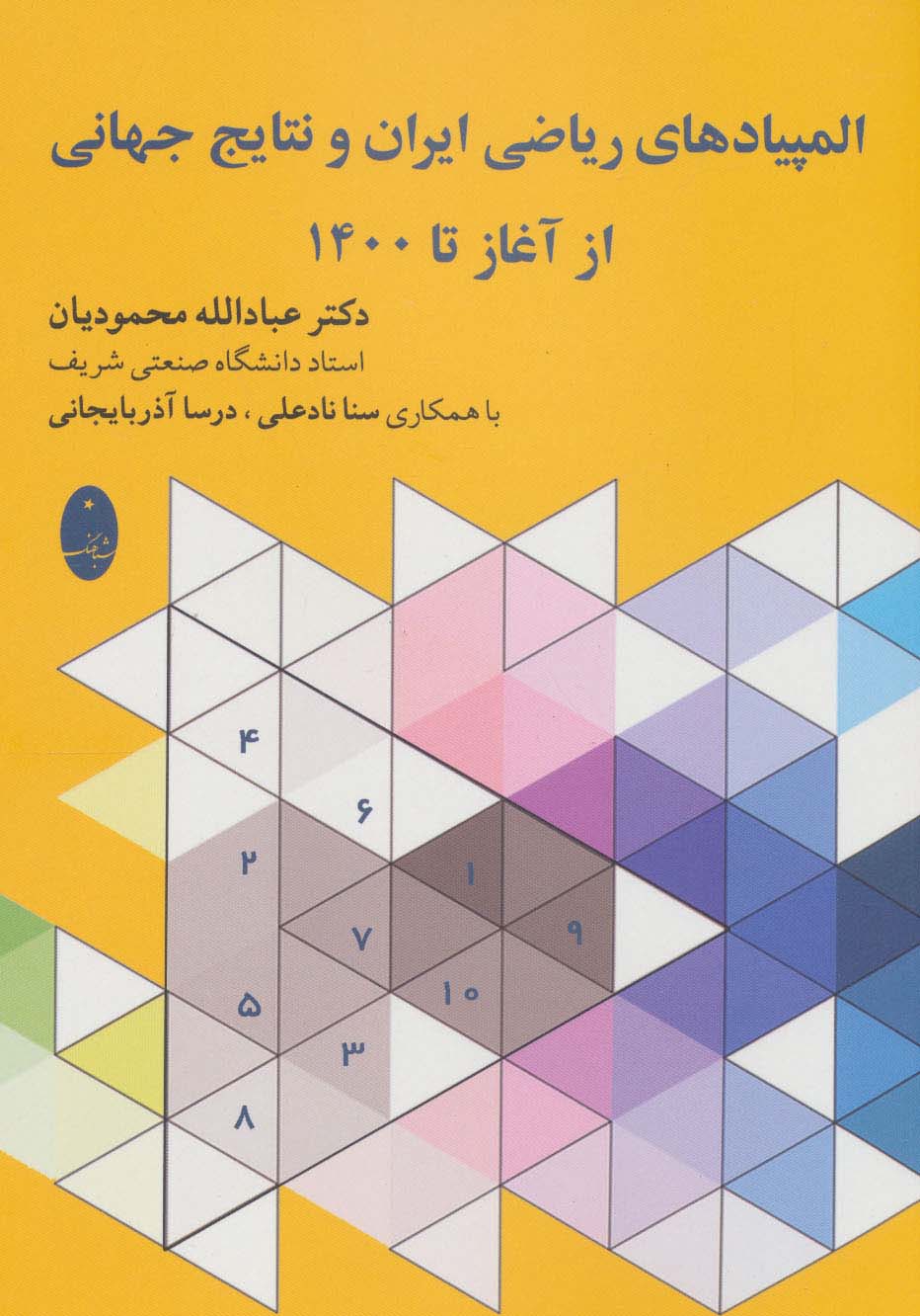 المپیادهای ریاضی ایران و نتایج جهانی از آغاز تا 1400