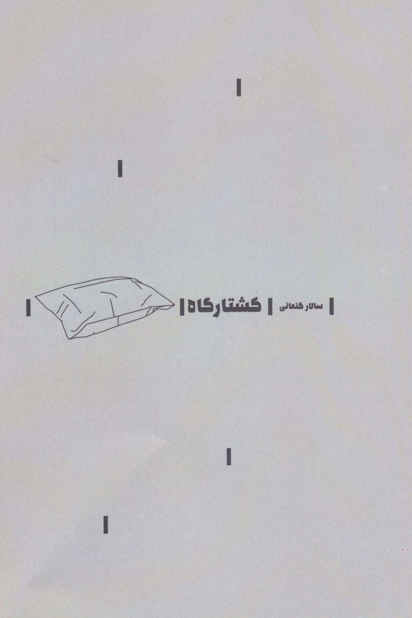 کشتارگاه