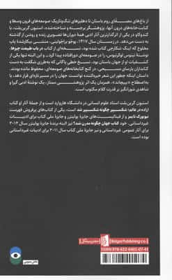 جهان چگونه مدرن شد؟ (داستان یک «پیچ»،یک کاتب،یک کتاب)