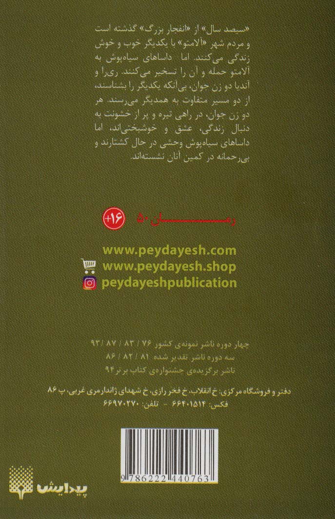 جسد های معلق (ادبیات ژانری)