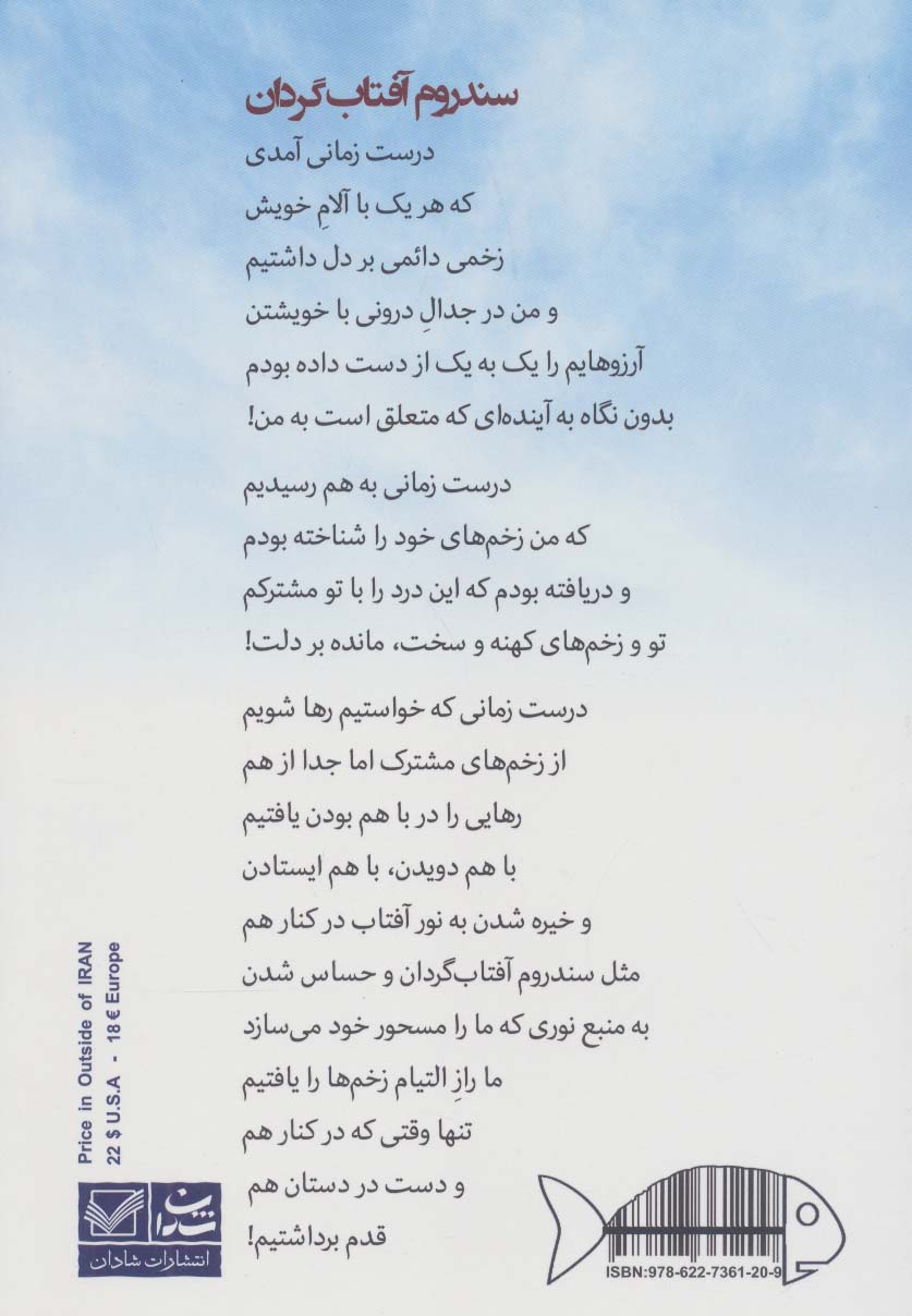 سندروم آفتاب گردان