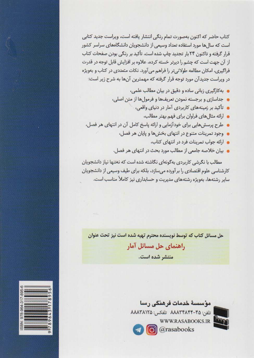 آمار در اقتصاد و بازرگانی 1