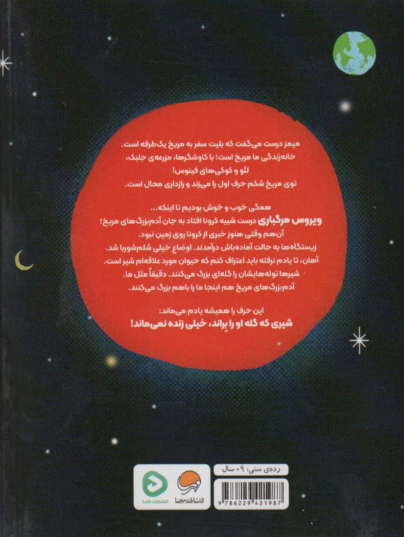شیر مریخ