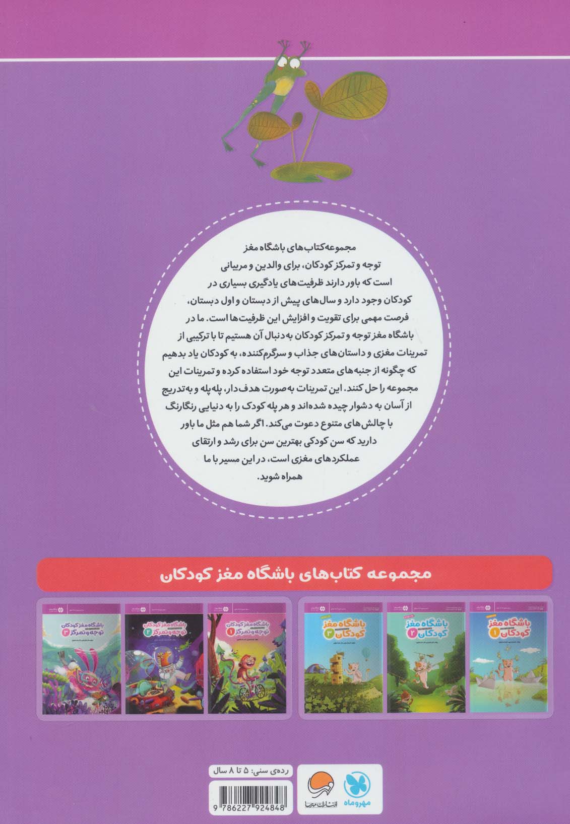 باشگاه مغز کودکان توجه و تمرکز 1:آموزش،تمرین،سرگرمی (باشگاه مغز)