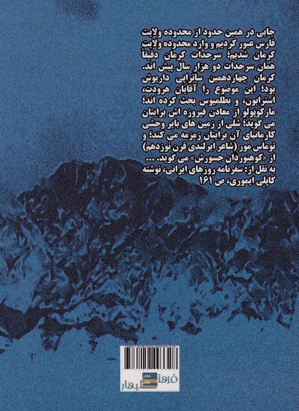 قله های استان کرمان