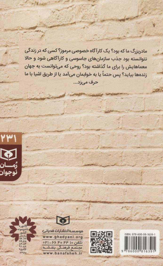 خانه ی مرموز مادربزرگ (رمان نوجوان231)