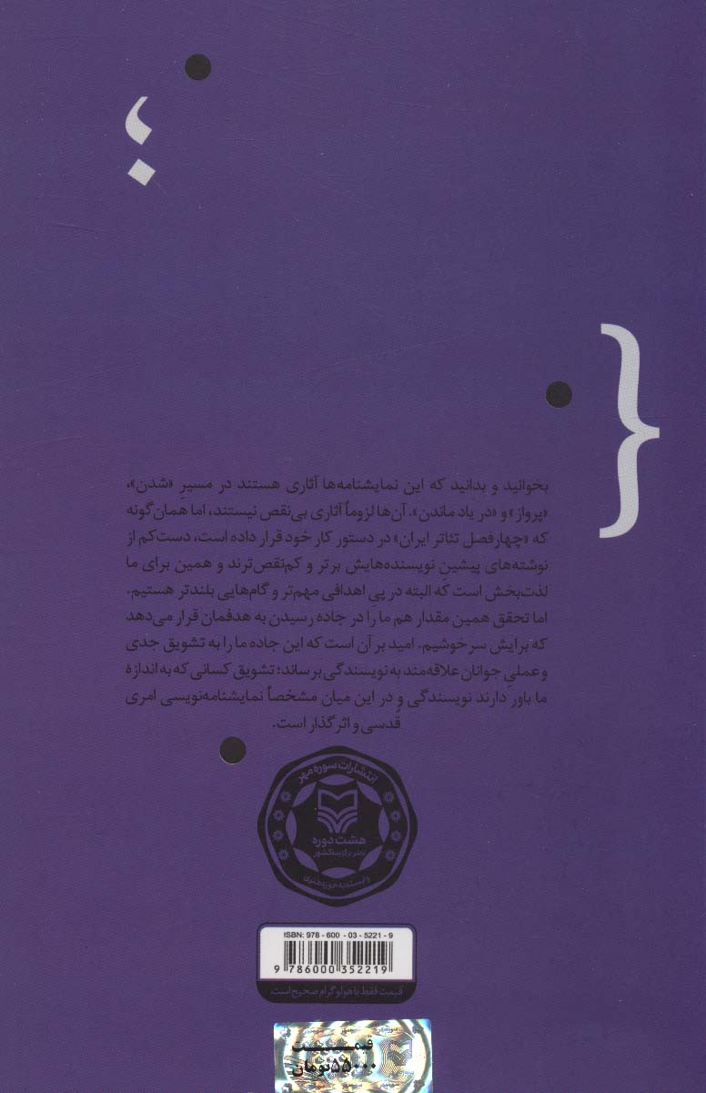 فصل سفید 4