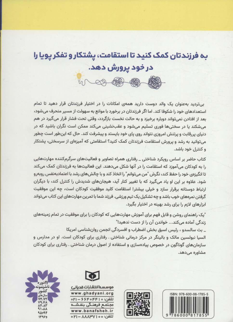 استقامت می کنم و سرسختم (کتاب کار)،(کودک خودساخته)
