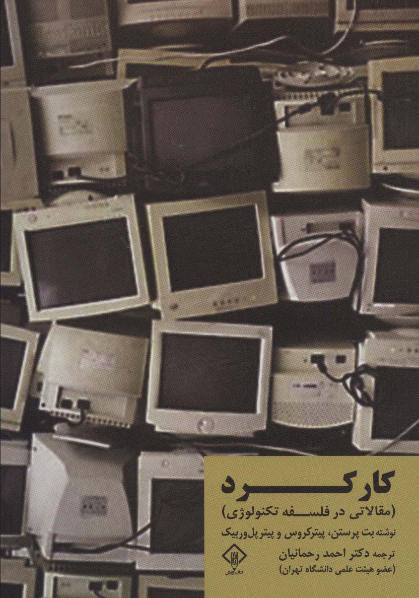 کارکرد (مقالاتی در فلسفه تکنولوژی)