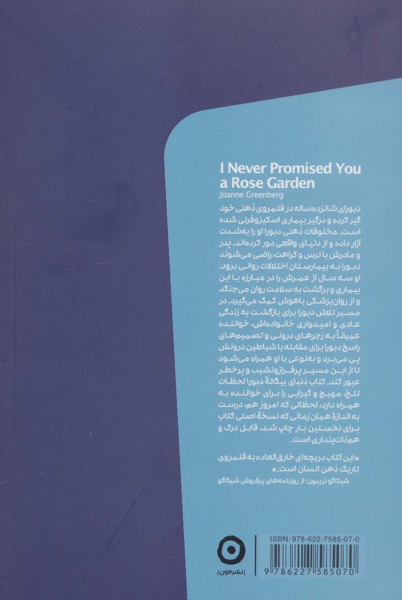 دنیای بیگانه دبورا