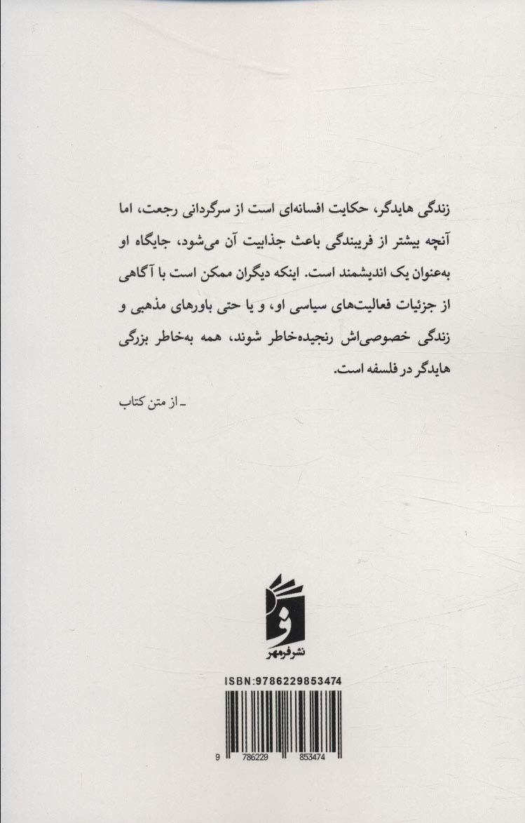 درآمدی بر هایدگر 