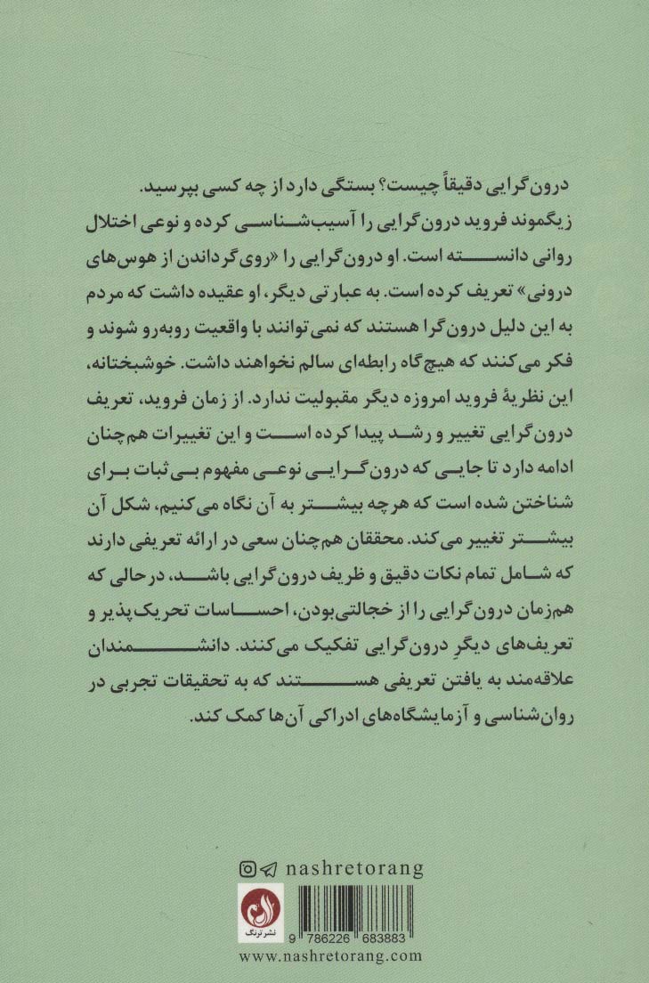 زندگی آرام در دنیای پر هیاهو (اتحاد درون گرایان)