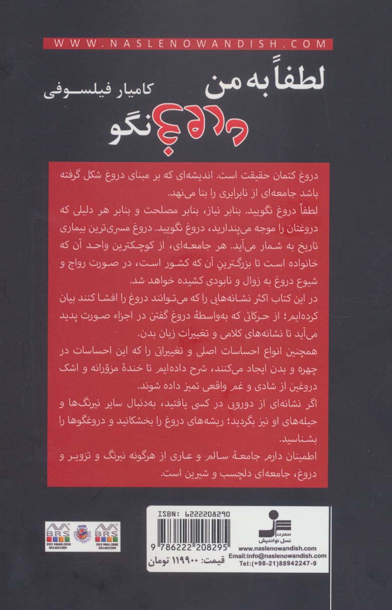 لطفا به من دروغ نگو