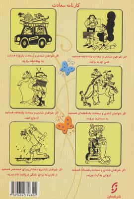 راههای ساده برای زندگی سعادتمند (کارهای کوچک،نتایج بزرگ)