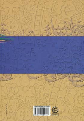 تاریخ انبیاء:قصص القرآن (از آدم تا خاتم انبیاء)