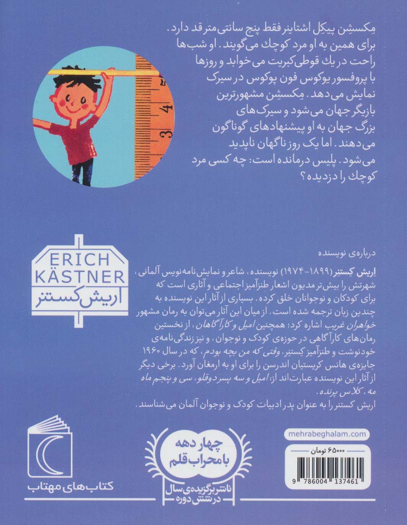 مرد کوچک