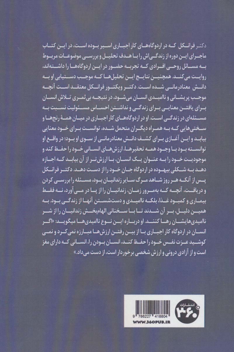 انسان در جستوی معنا