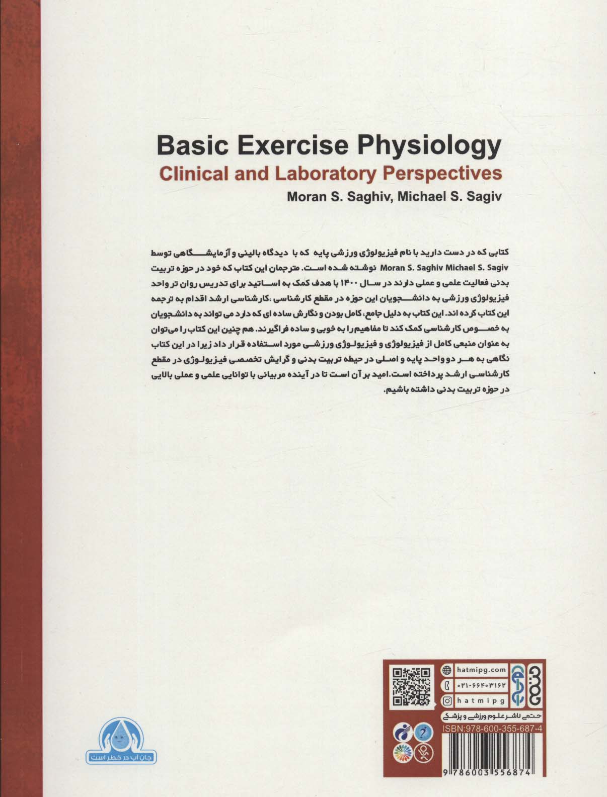 فیزیولوژی ورزشی پایه