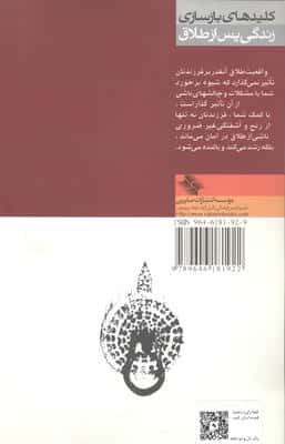 1 دل و 2 خانه (فرزندان طلاق 5)،(کلیدهای بازسازی زندگی پس از طلاق)