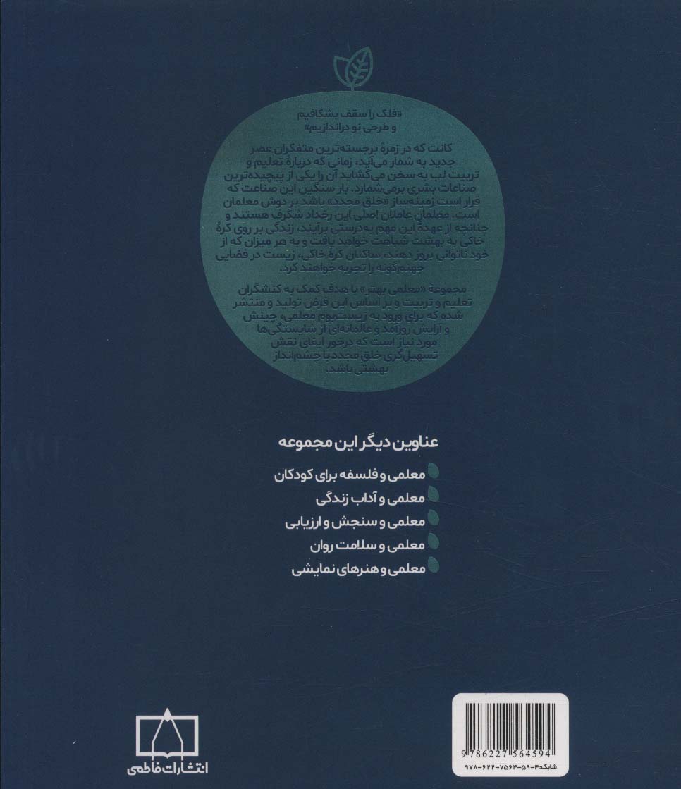 معلمی و علوم اعصاب تربیتی (معلمی بهتر)