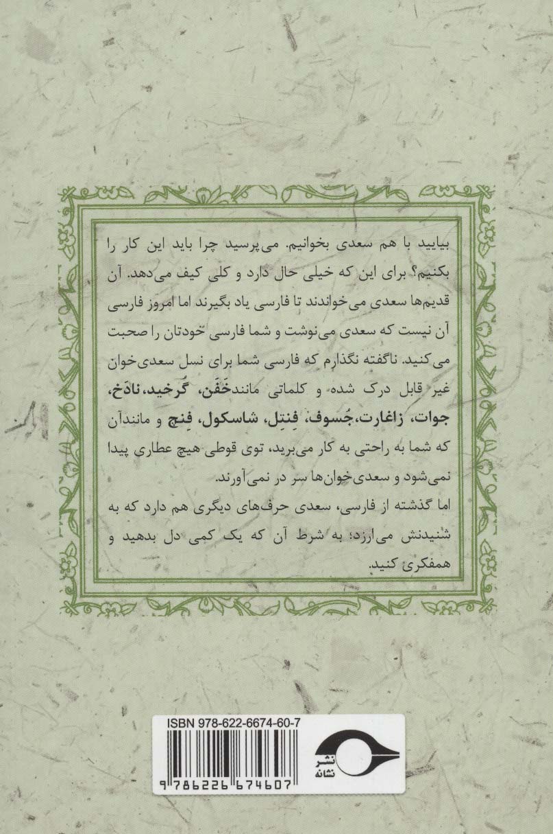 سعدی برای جوان ترها
