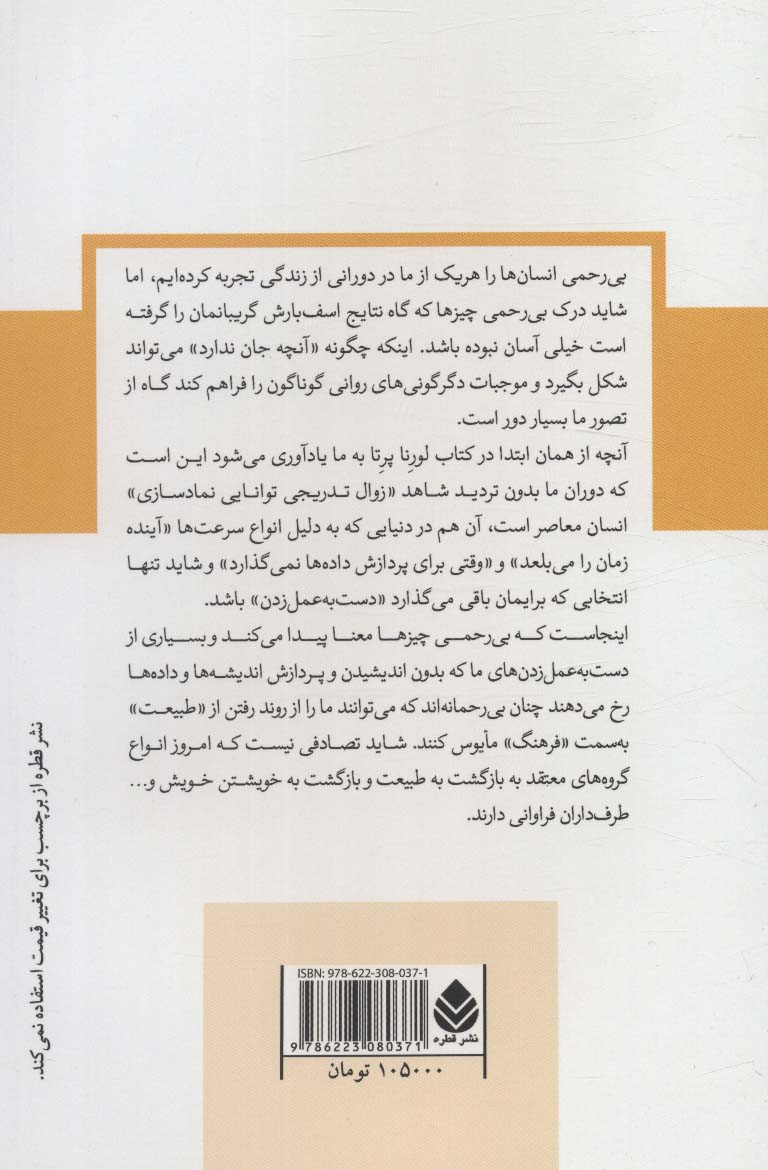 بی رحمی چیزها (دگرگونی های روانی واقعیت)
