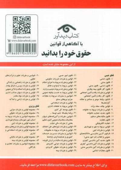 قوانین و مقررات مربوط به امور حسبی 1404