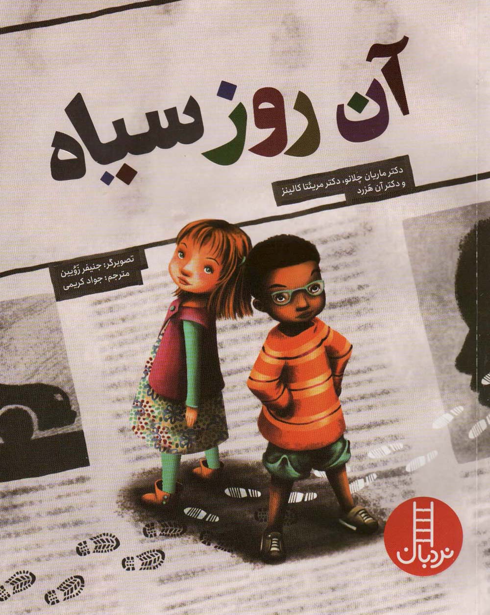 آن روز سیاه (گلاسه)