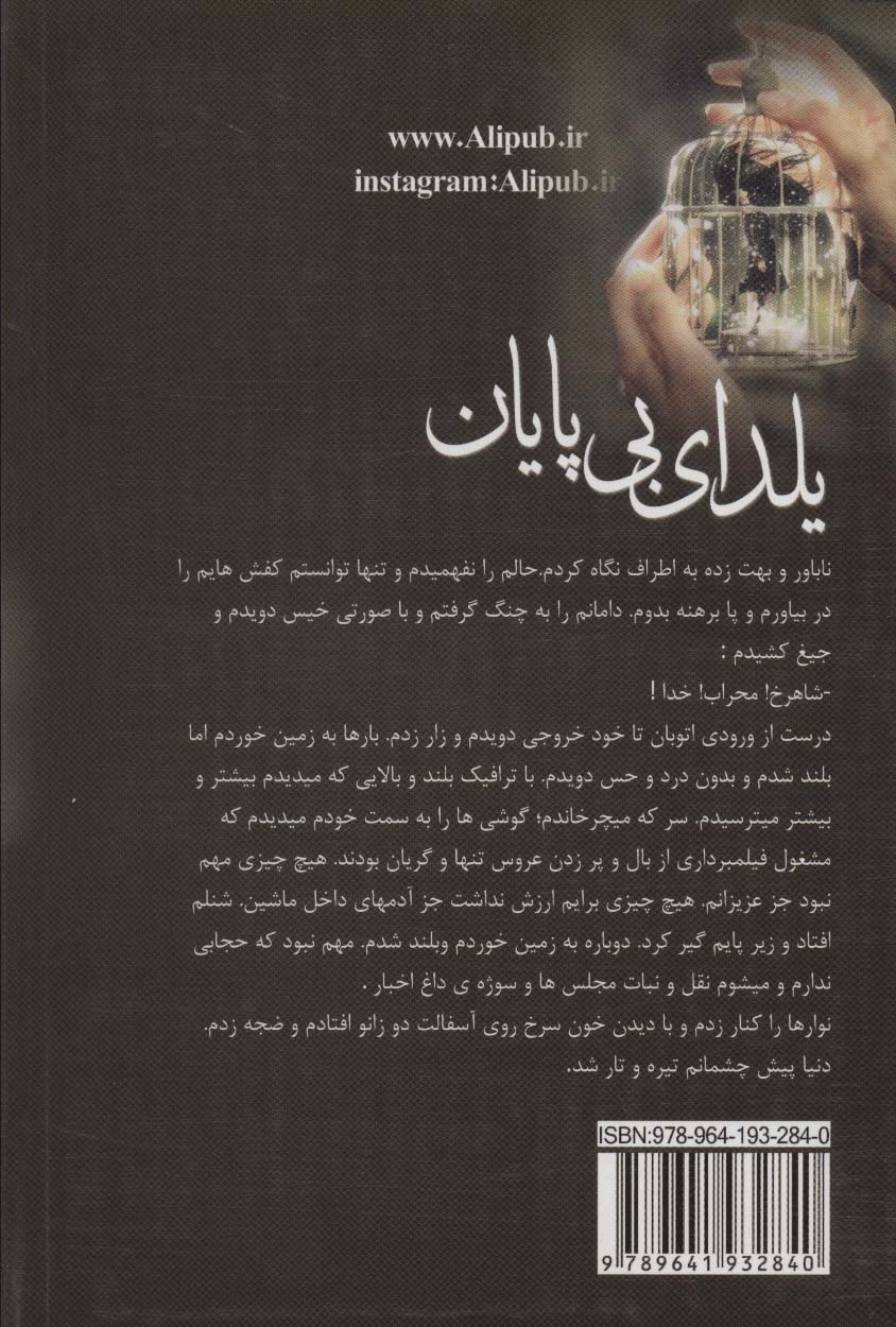 یلدای بی پایان