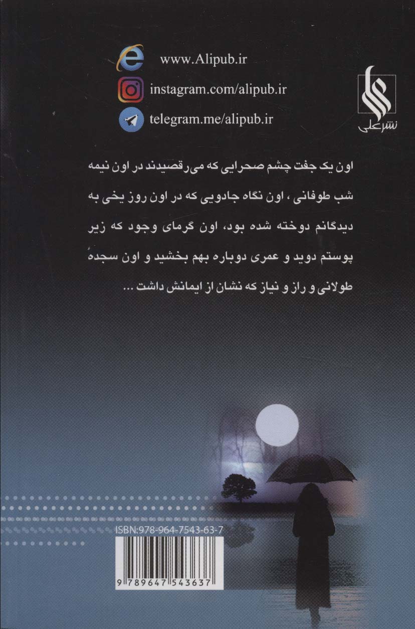 می تراود مهتاب