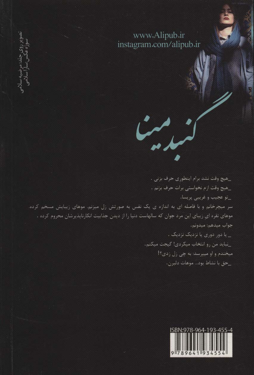 گنبد مینا
