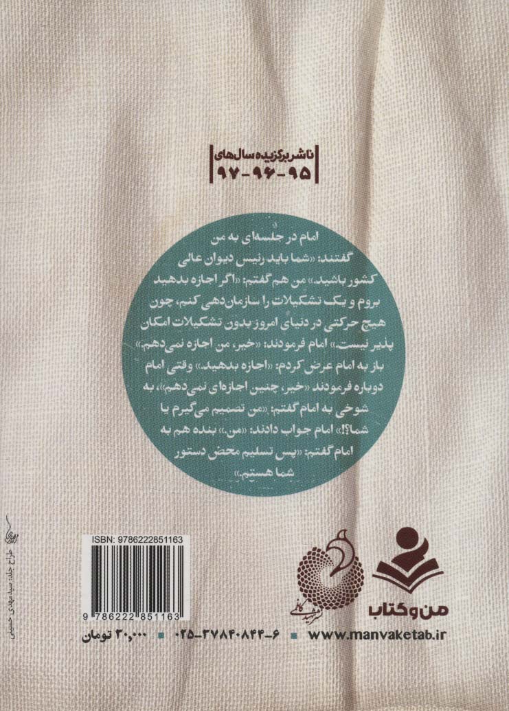 عبای سوخته (برگ هایی از زندگی شهید آیت الله سیدمحمد حسینی بهشتی)