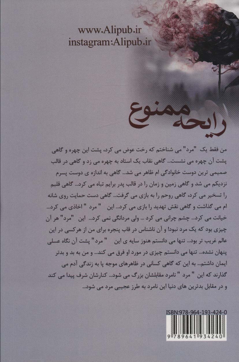 رایحه ممنوع