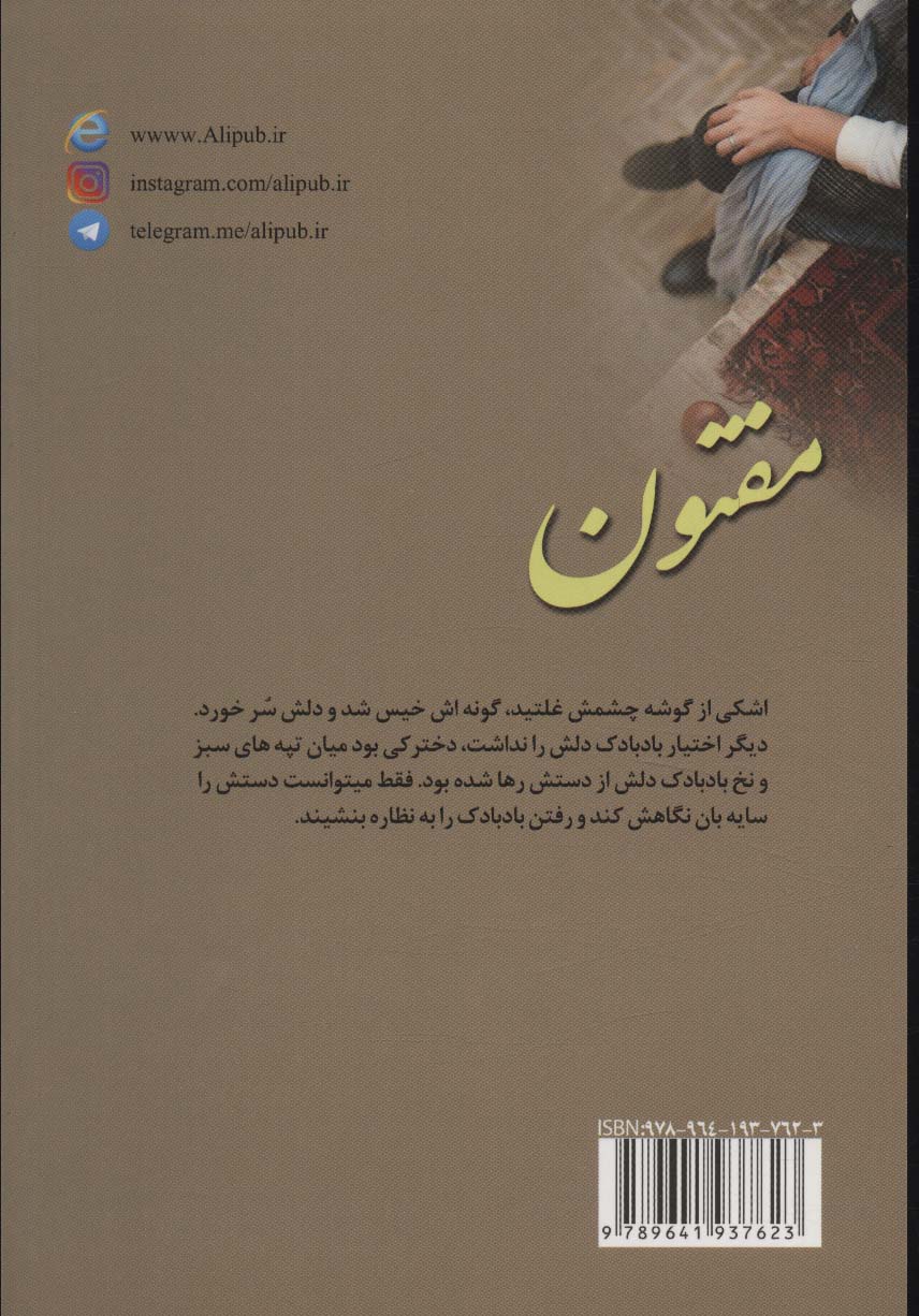 مفتون