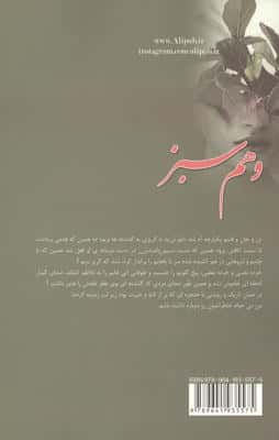 وهم سبز