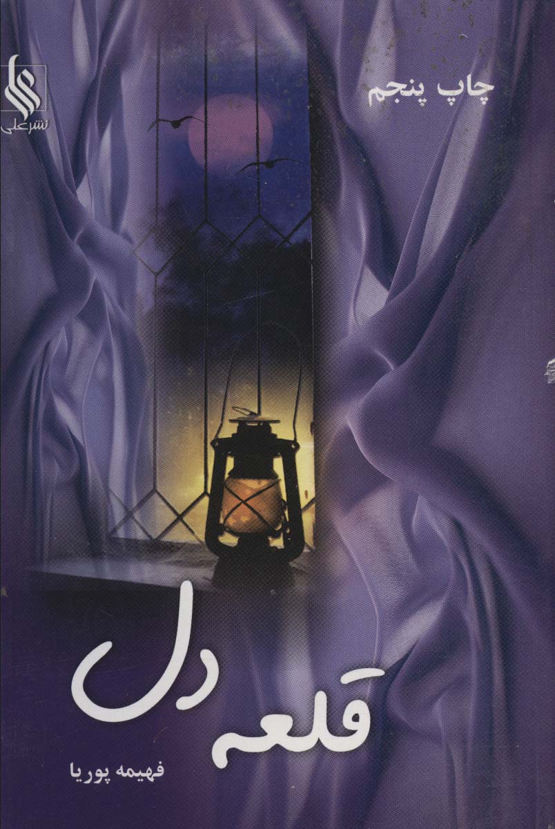 قلعه دل