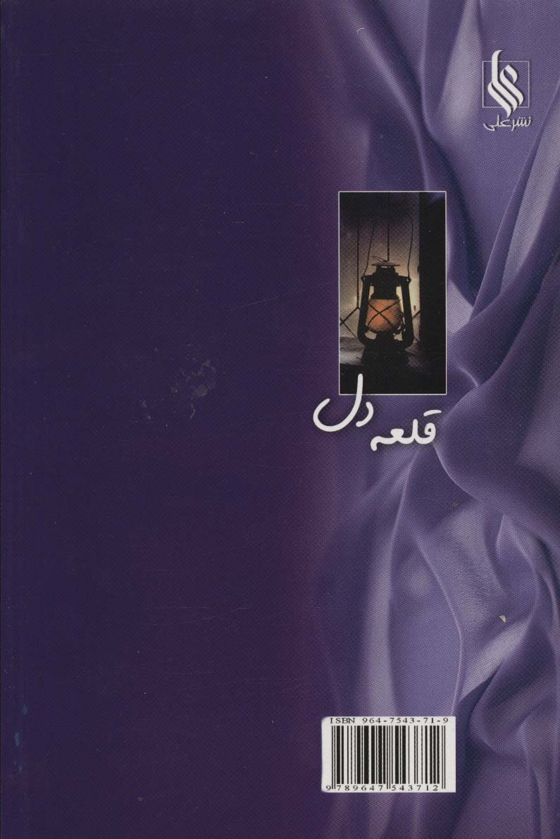 قلعه دل
