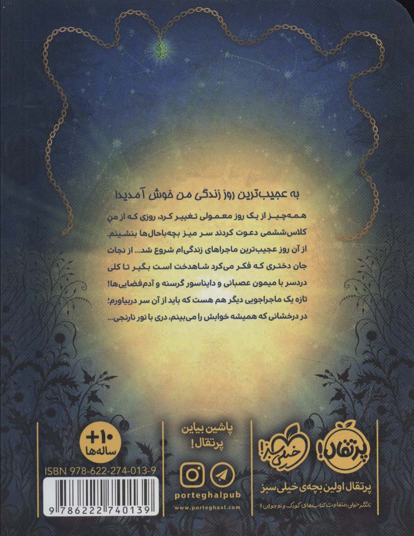 دری با نور نارنجی