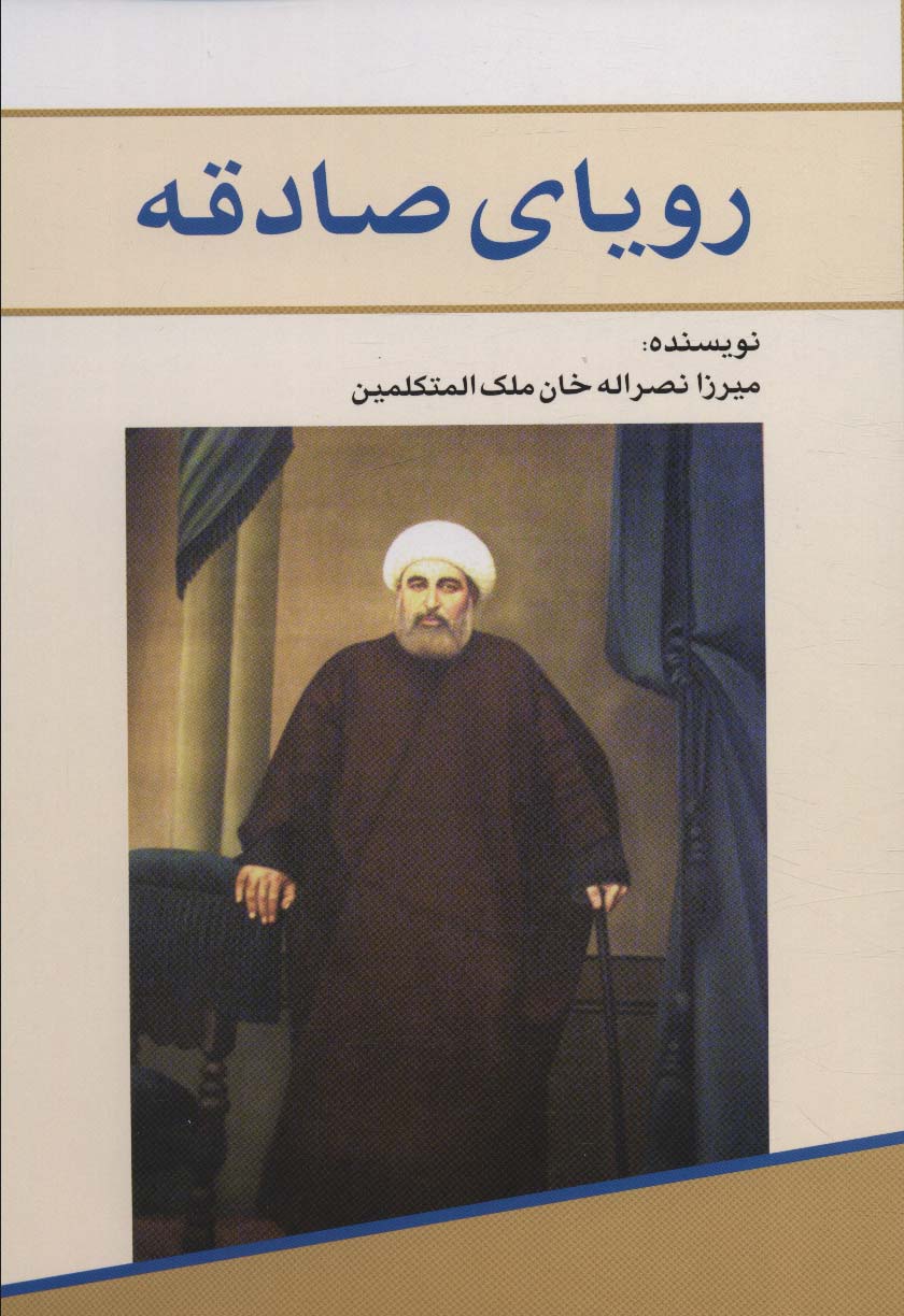 رویای صادقه