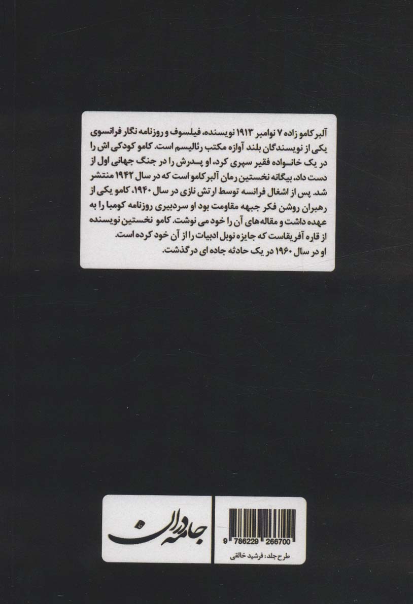 بیگانه