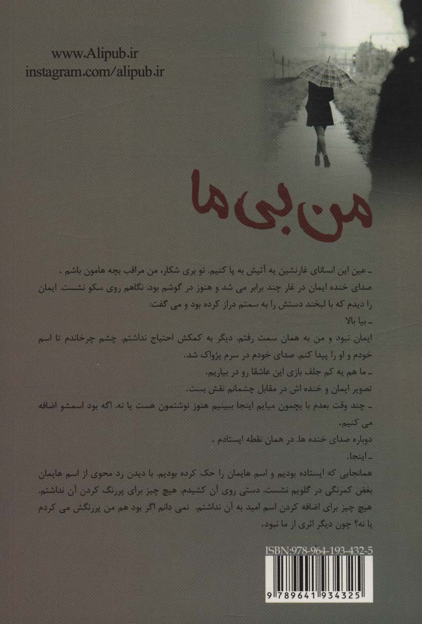 من بی ما