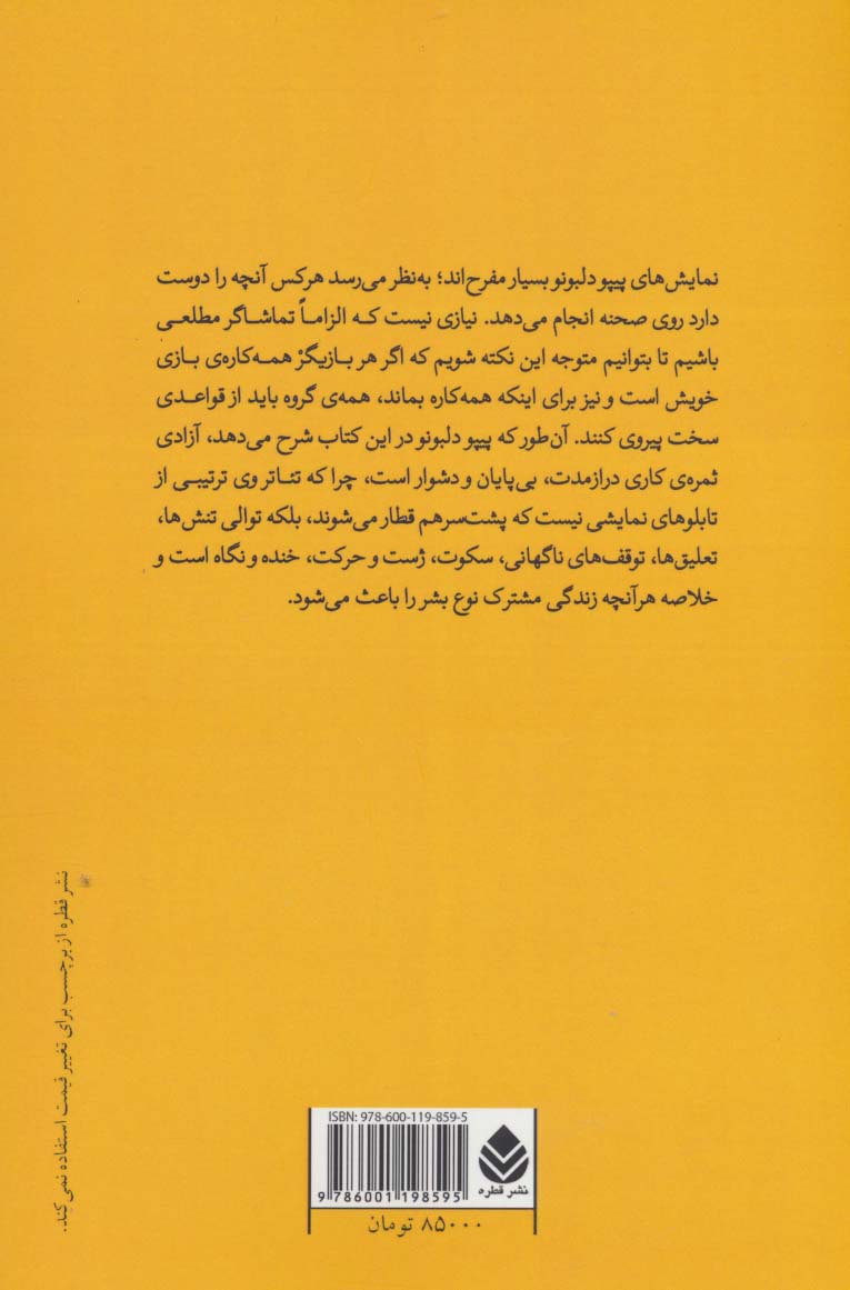 بدن بازیگر یا ضرورت یافتن زبانی دیگر (صاحبه با پیپو دلبونو)