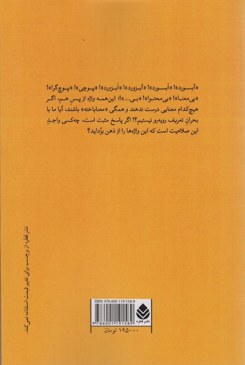 این سه تسخیر ناپذیر (تئاتر مدرن-تئاتر ابزورد)