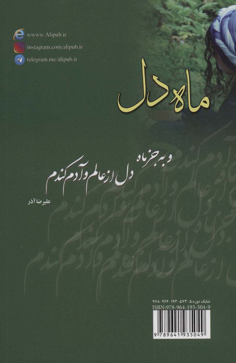 ماه دل
