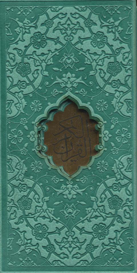 قرآن کریم (ترمو،پلاک دار،لیزری،باقاب)
