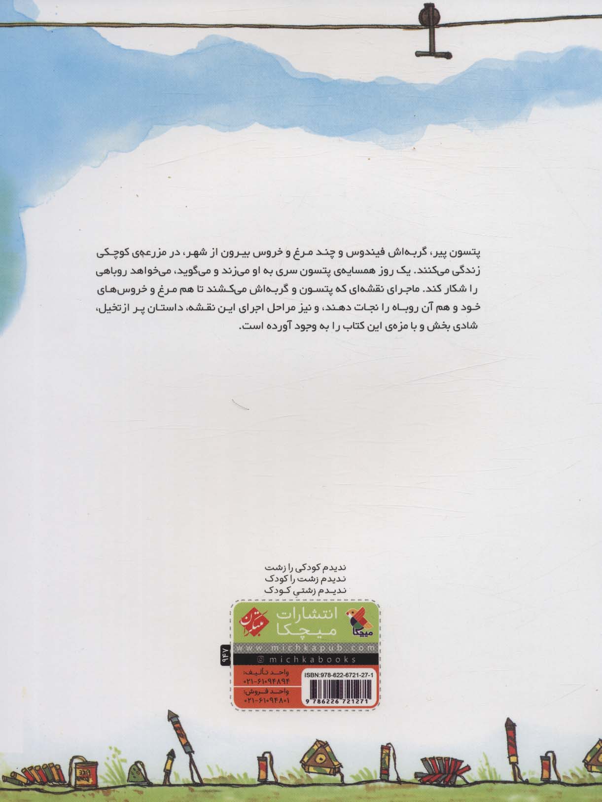 شکار روباه (گلاسه)